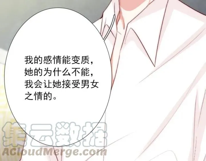 第42话 是喜欢吧 第113页