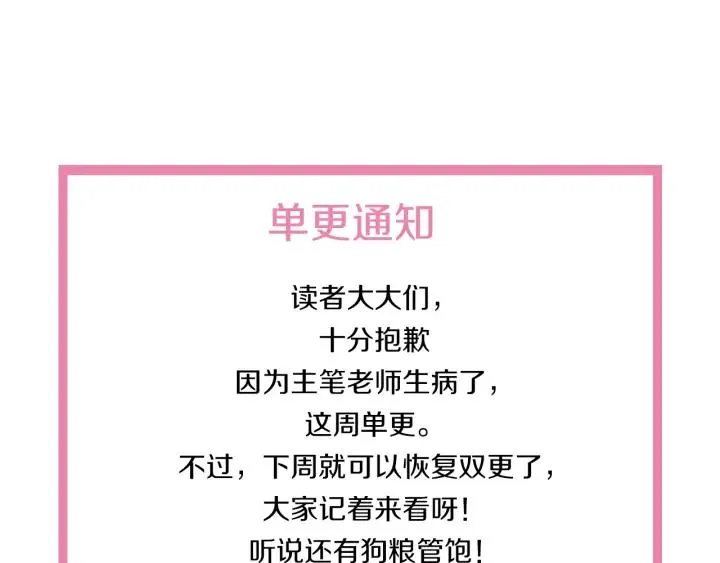 第42话 是喜欢吧 第116页