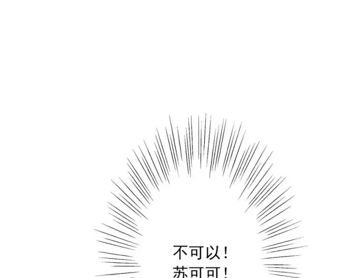 第41话 吻 第80页
