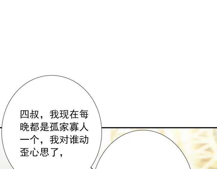 第39话 冷战 第4页