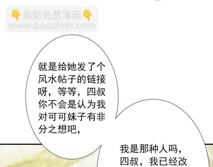 第39话 冷战 第11页