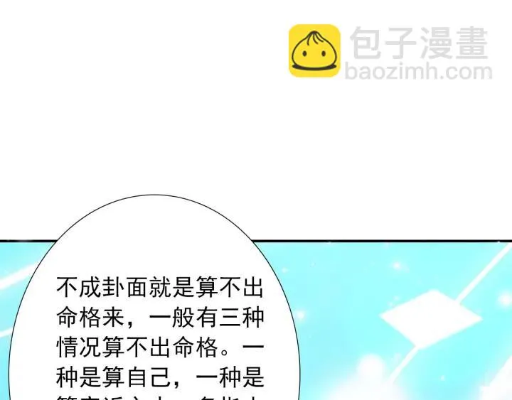 第39话 冷战 第38页