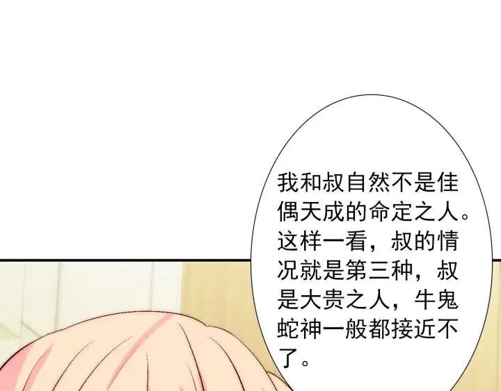 第39话 冷战 第43页
