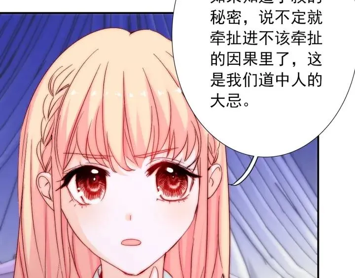 第38话 告别礼物？ 第7页