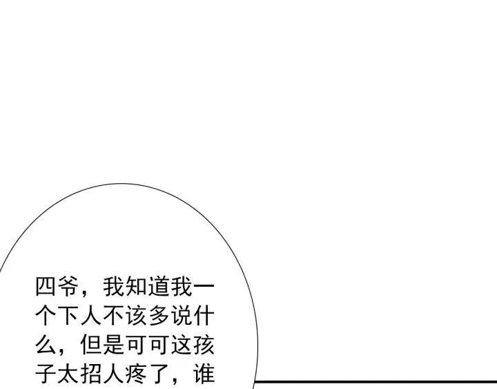 第37话 会原谅他吗 第8页