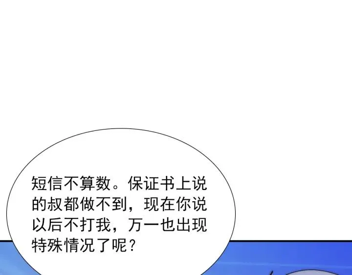 第37话 会原谅他吗 第87页