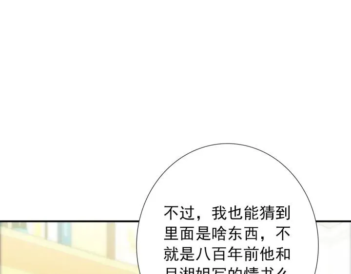 第36话 谁让你动我的东西 第4页