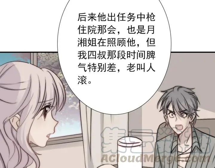 第36话 谁让你动我的东西 第9页