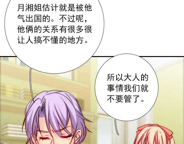第36话 谁让你动我的东西 第11页
