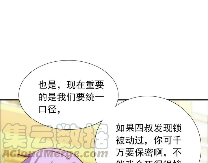 第36话 谁让你动我的东西 第13页