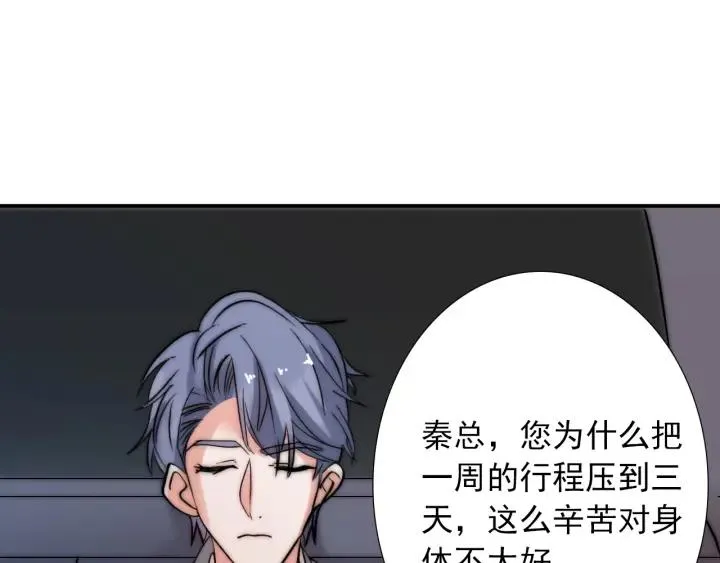 第36话 谁让你动我的东西 第22页