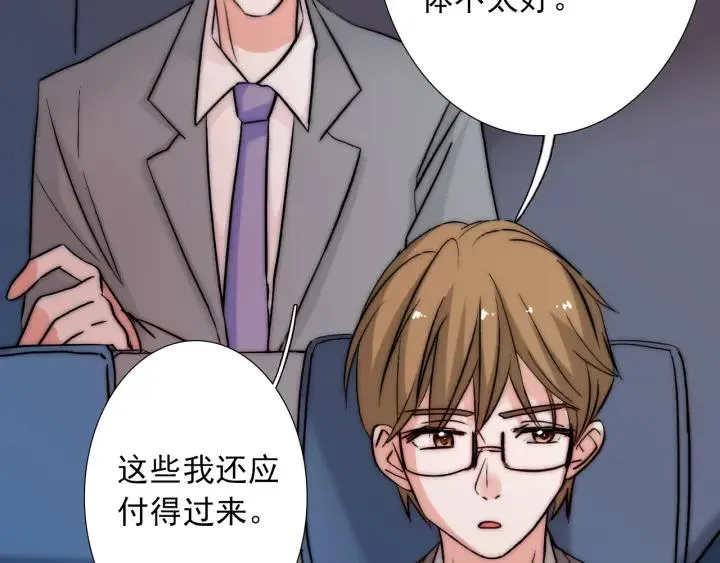 第36话 谁让你动我的东西 第23页