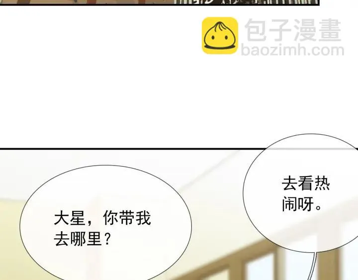 第36话 谁让你动我的东西 第48页