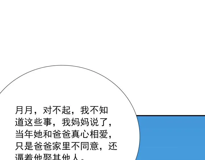 第36话 谁让你动我的东西 第58页
