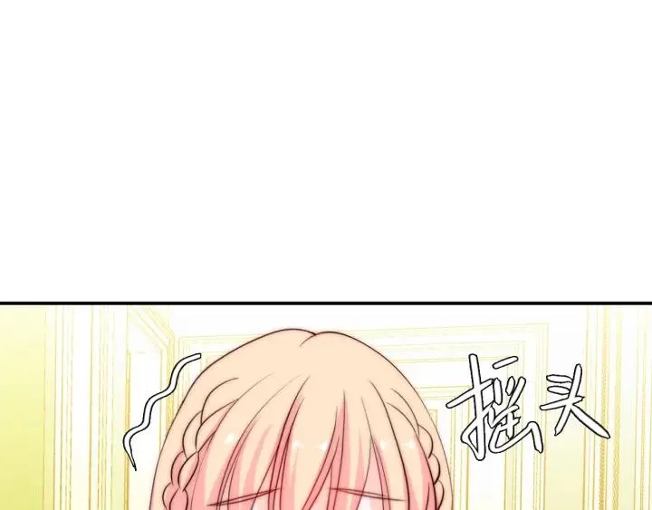 第36话 谁让你动我的东西 第84页