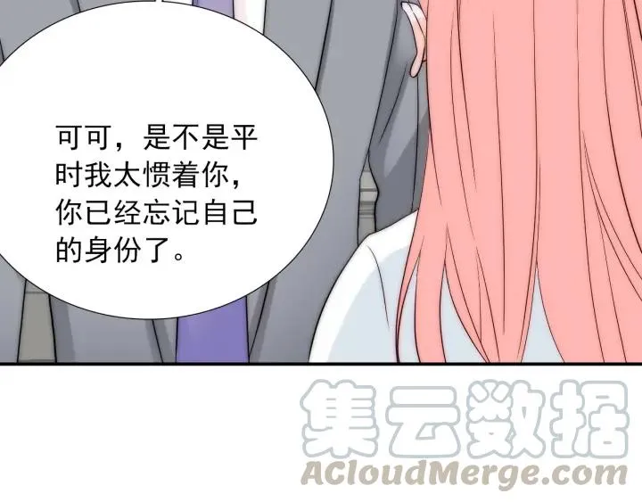 第36话 谁让你动我的东西 第93页