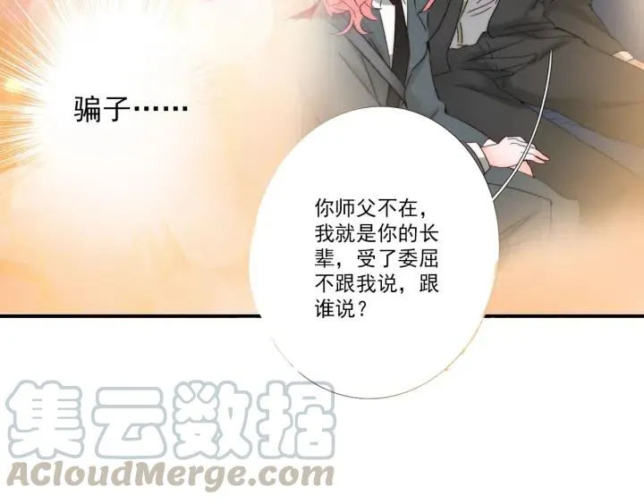 第36话 谁让你动我的东西 第113页