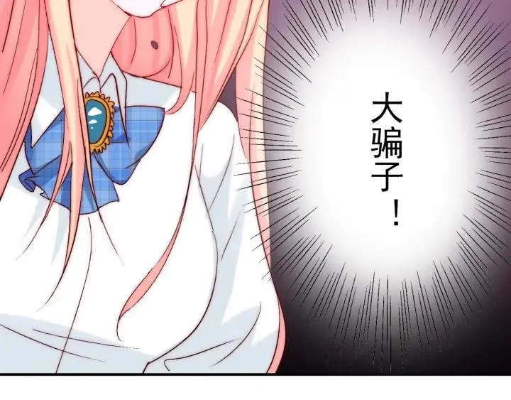 第36话 谁让你动我的东西 第118页