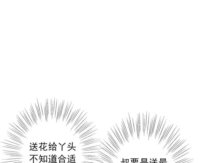 第36话 谁让你动我的东西 第119页