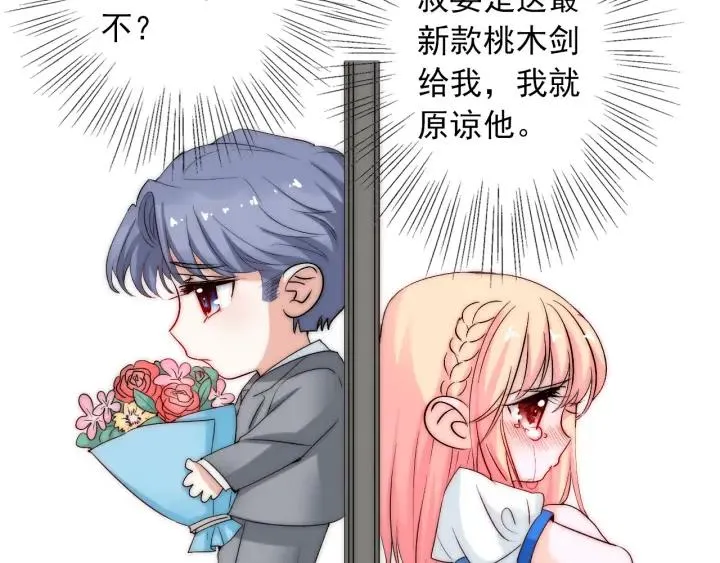第36话 谁让你动我的东西 第120页