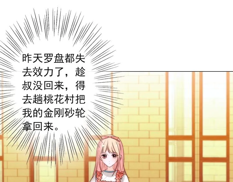 第35话 叔，我想你了 第4页