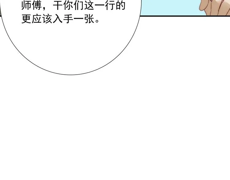 第35话 叔，我想你了 第28页