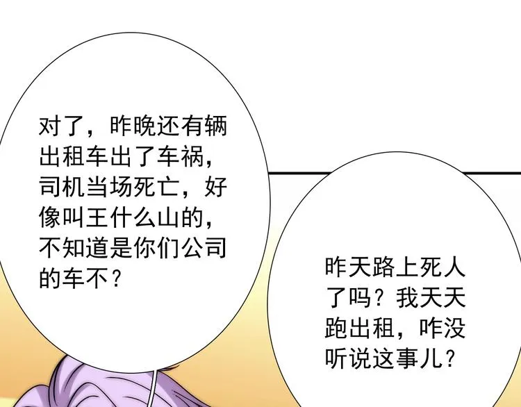 第35话 叔，我想你了 第29页