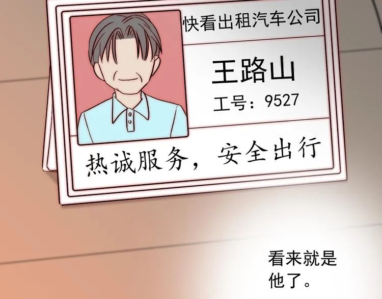 第35话 叔，我想你了 第35页