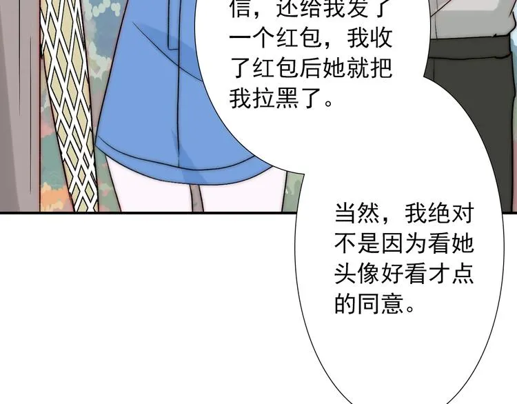 第35话 叔，我想你了 第73页
