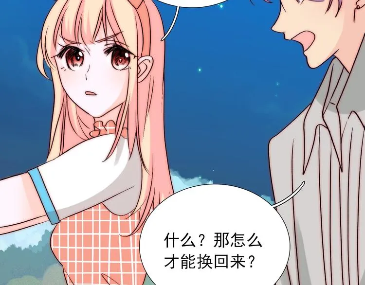 第35话 叔，我想你了 第75页