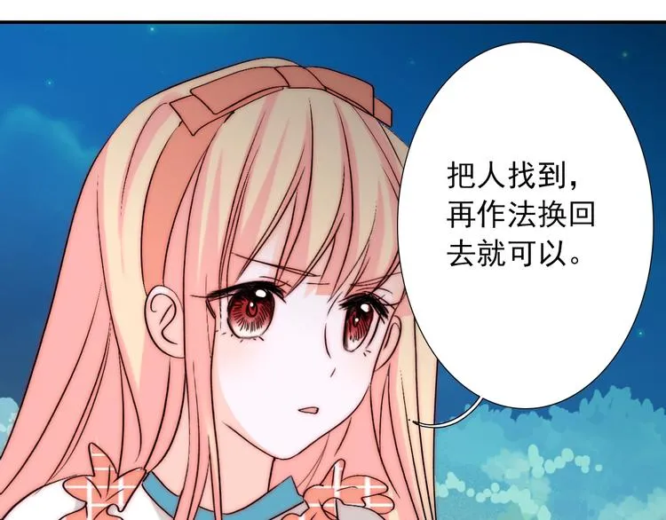 第35话 叔，我想你了 第77页