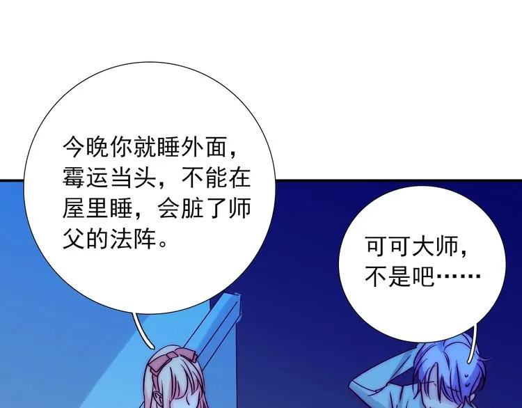 第35话 叔，我想你了 第81页