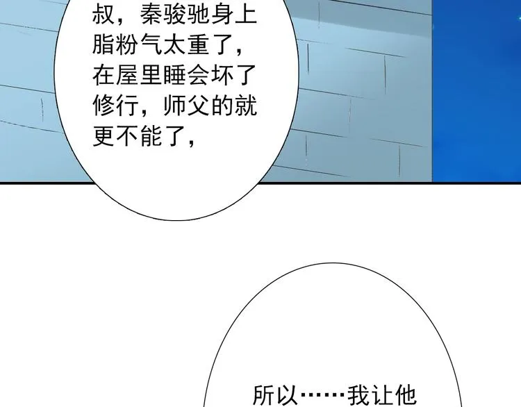 第35话 叔，我想你了 第86页