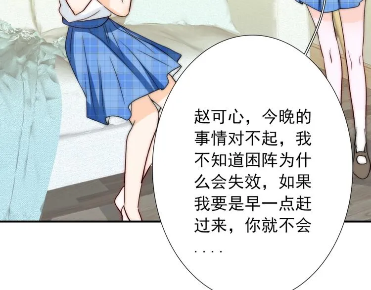 第34话 自责 第76页