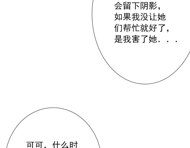 第34话 自责 第99页