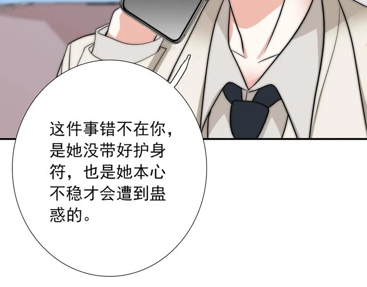 第34话 自责 第101页
