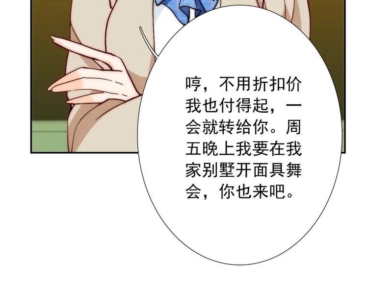 第33话 互相管着对方 第26页