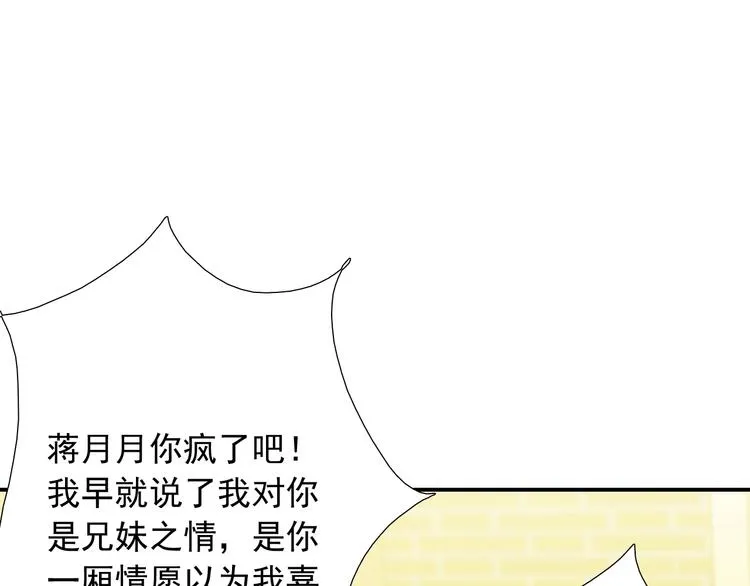 第33话 互相管着对方 第40页