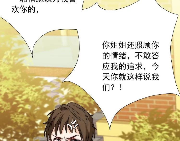 第33话 互相管着对方 第41页