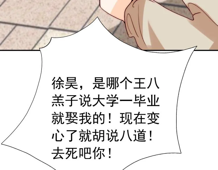 第33话 互相管着对方 第44页