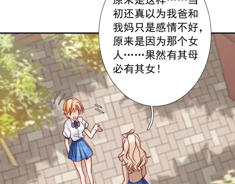 第33话 互相管着对方 第54页