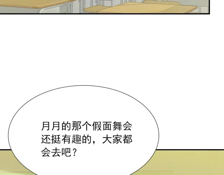 第33话 互相管着对方 第61页