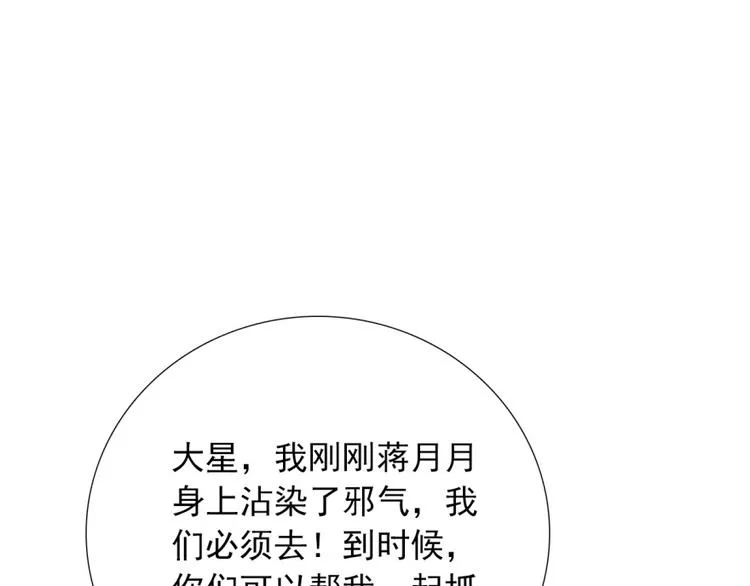第33话 互相管着对方 第64页