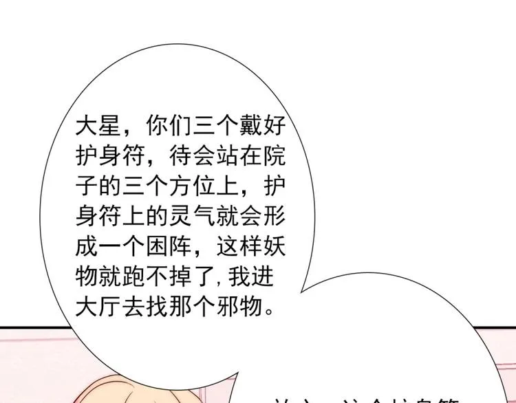第33话 互相管着对方 第71页