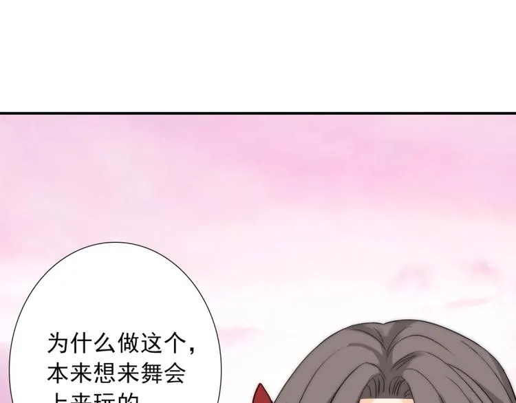 第33话 互相管着对方 第75页