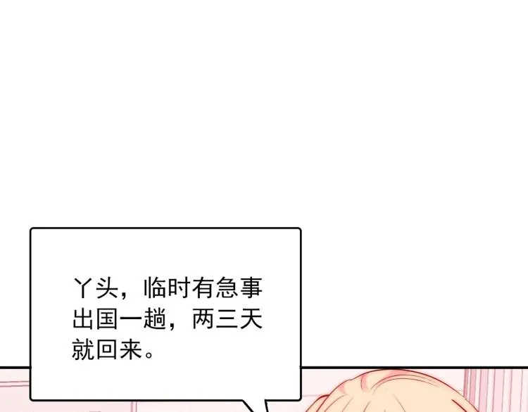第33话 互相管着对方 第81页