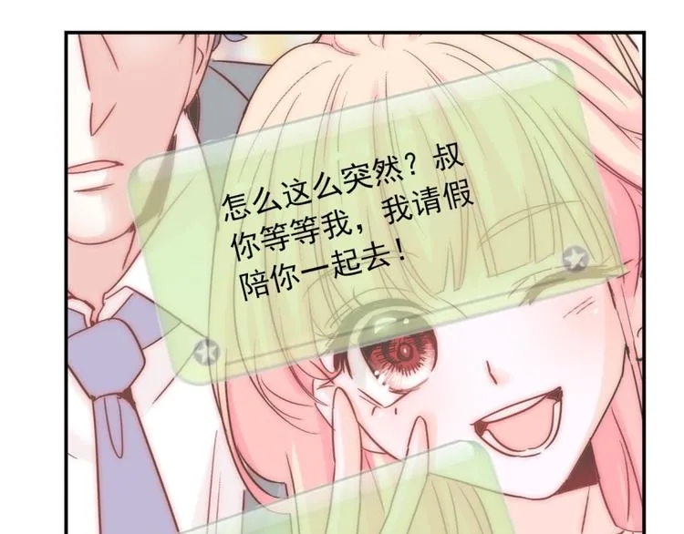 第33话 互相管着对方 第84页