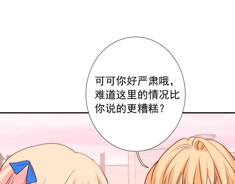 第33话 互相管着对方 第87页