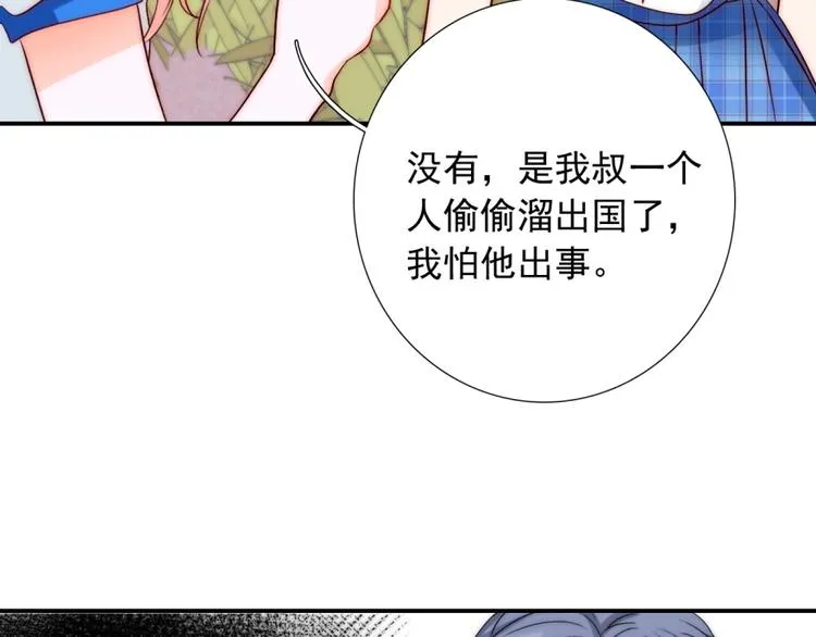 第33话 互相管着对方 第89页