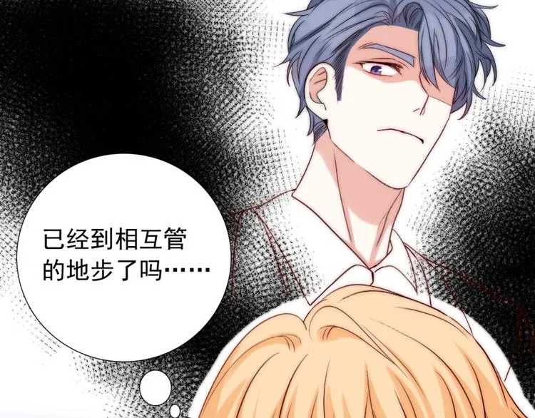 第33话 互相管着对方 第90页